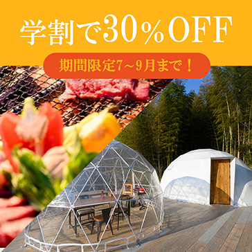 学割300%OFFプラン