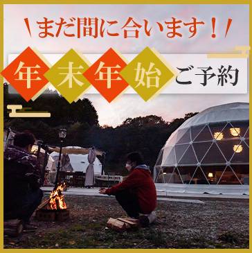 年末年始プラン