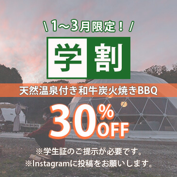 学割30%OFF