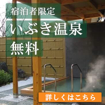 温泉無料
