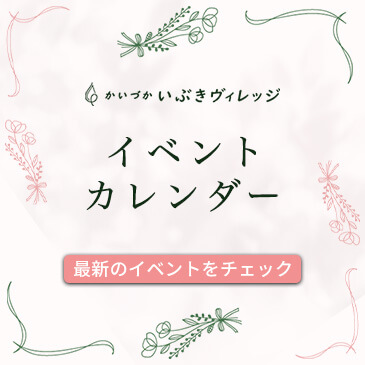 イベントカレンダー